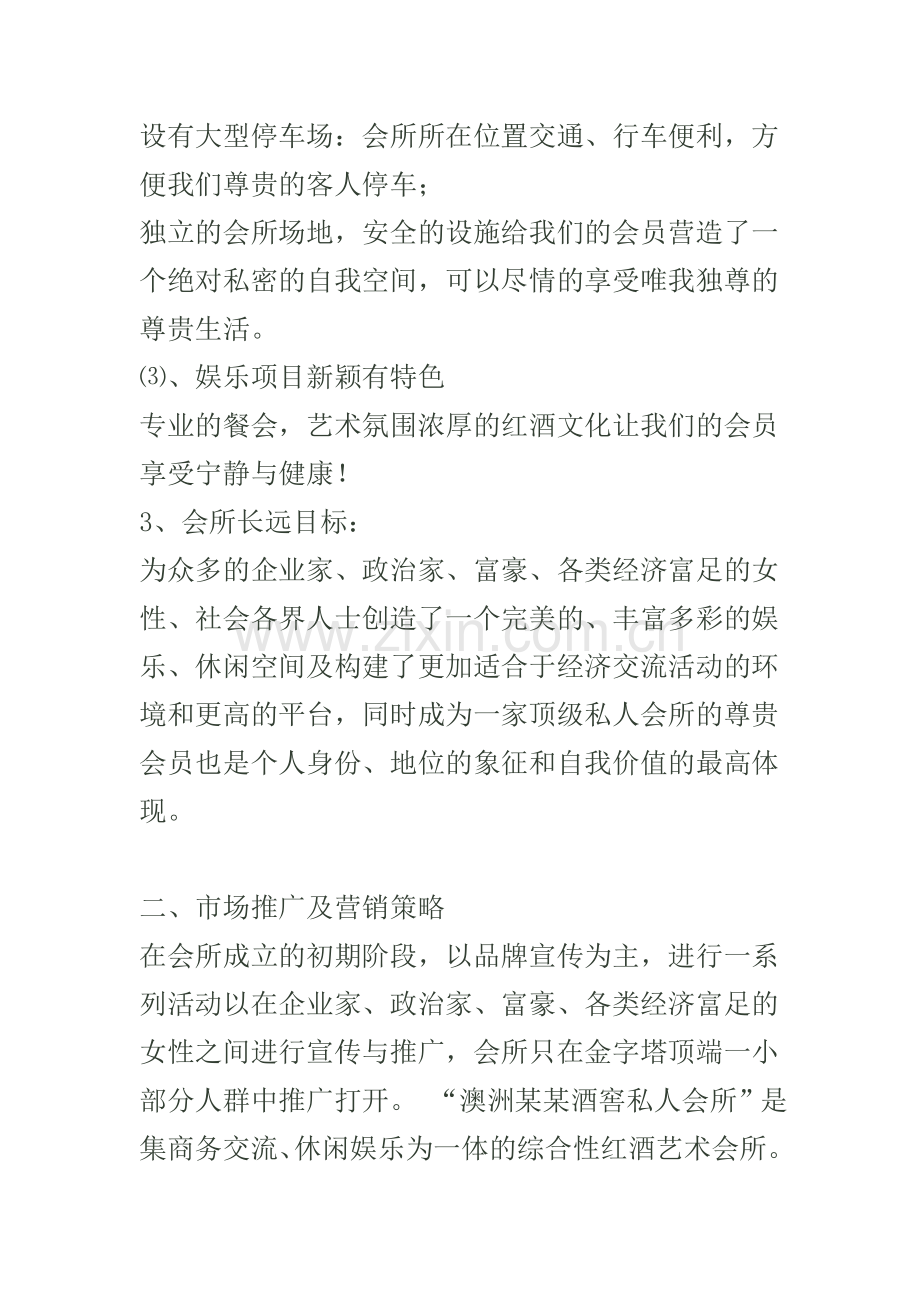 某酒窖私人会所商业计划书.doc_第3页