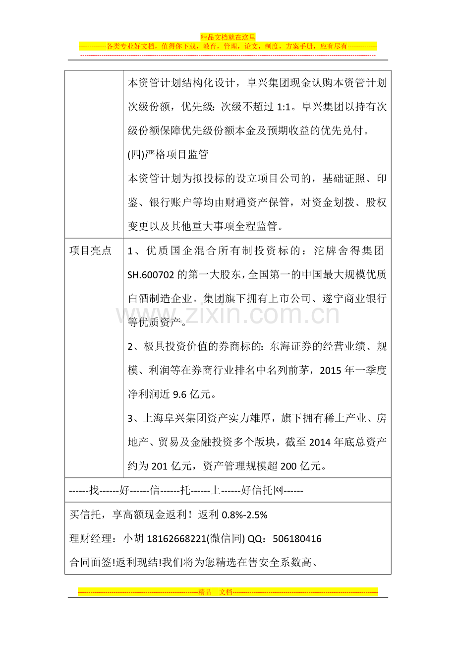 财通资产-兴泰优选并购融资特定多个客户专项资产管理计划.docx_第2页