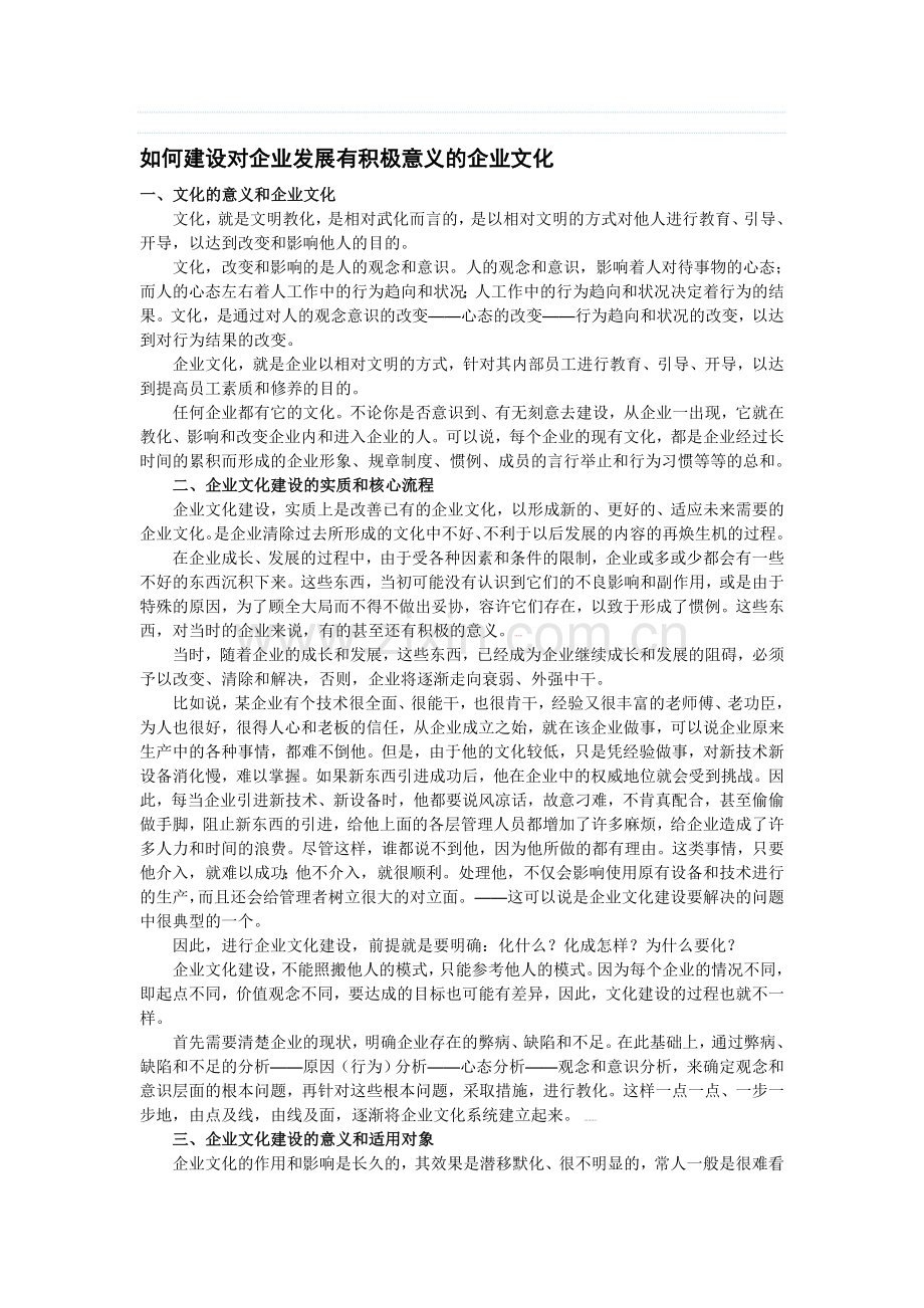 企业文化建设的意义.doc_第1页