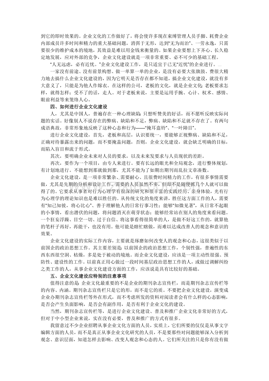 企业文化建设的意义.doc_第2页