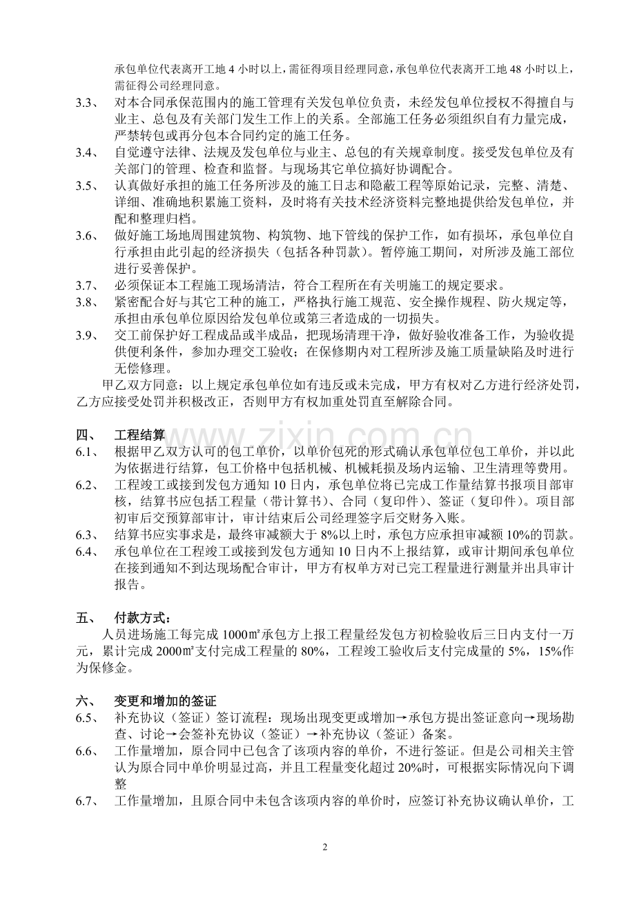 劳务施工队伍分包合同.doc_第2页