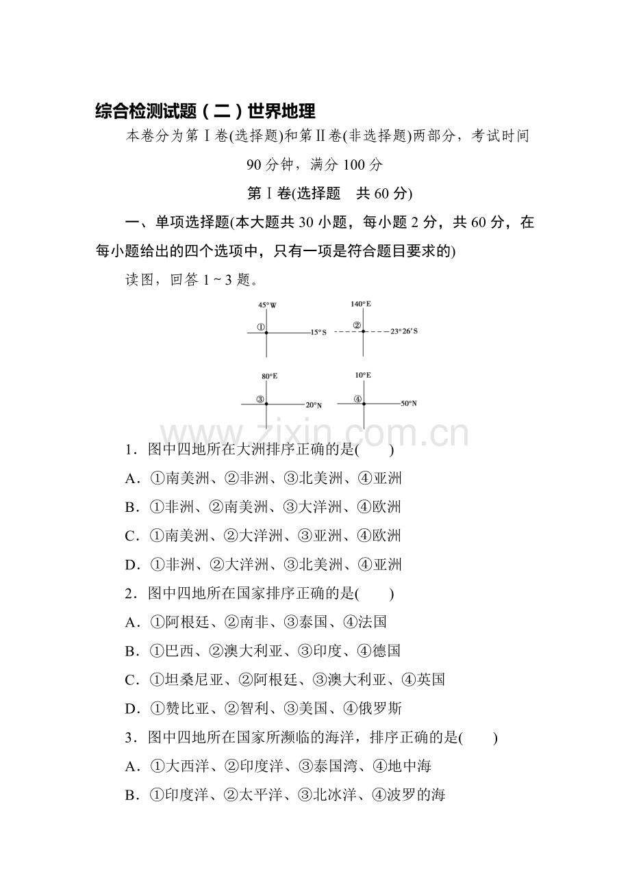 2015-2016学年高二地理区域地理知识点练习题26.doc_第1页