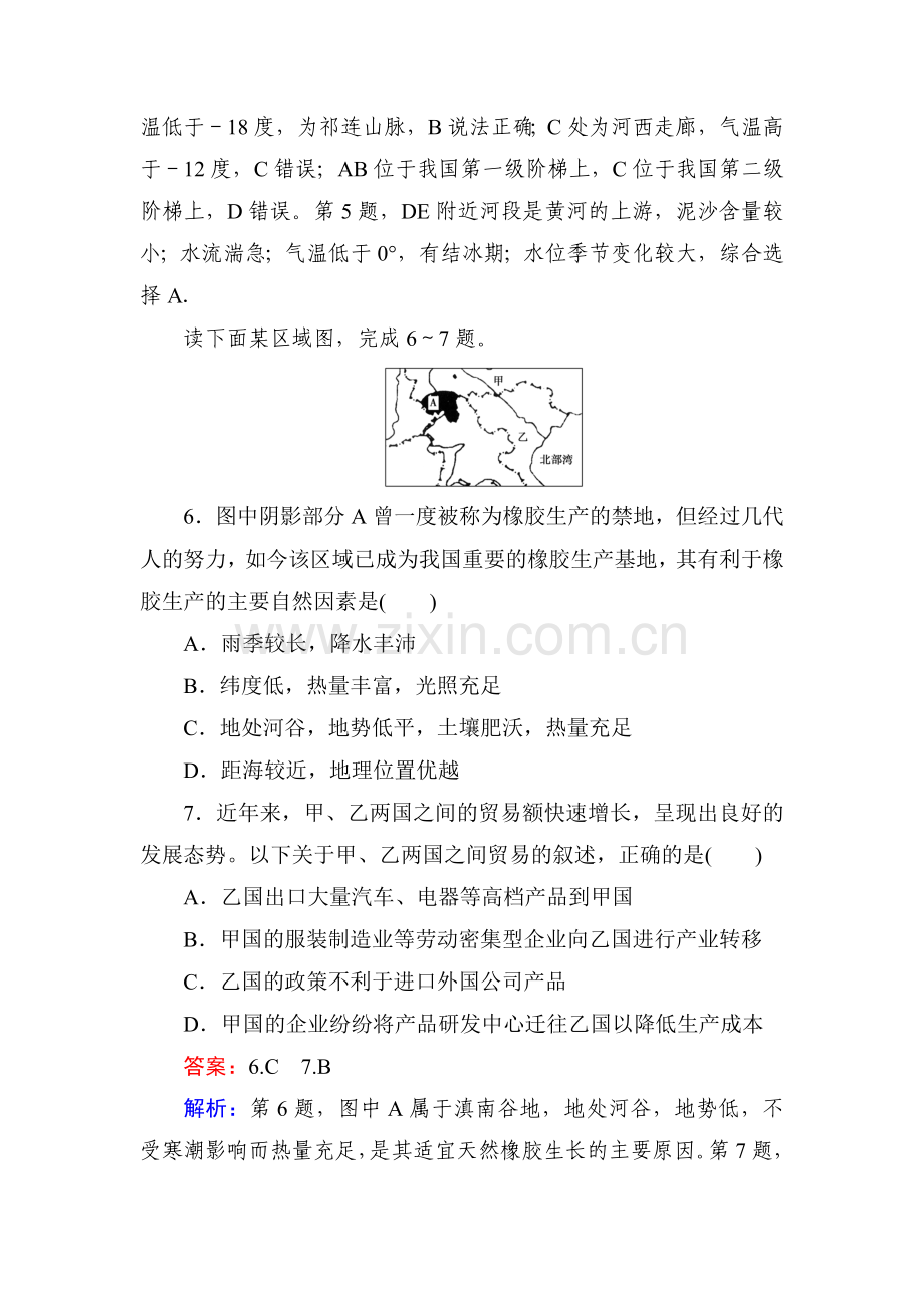 2015-2016学年高二地理区域地理知识点练习题26.doc_第3页