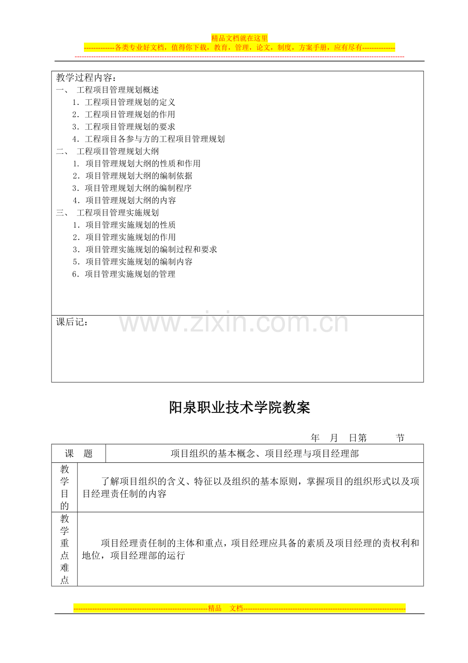 工程项目管理教案2.doc_第3页