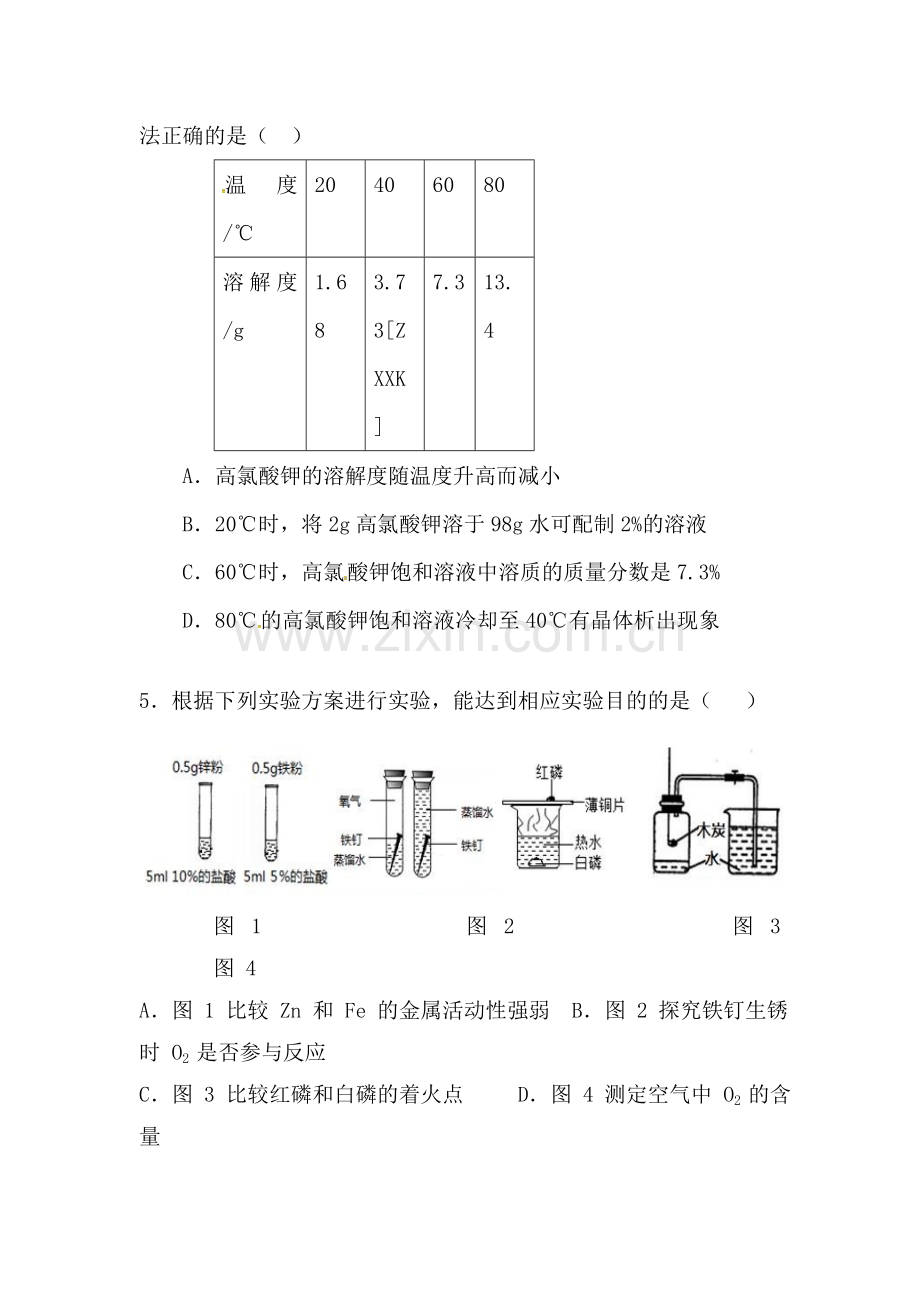 湖北省武汉市2017届九年级化学下册3月月考试题.doc_第2页