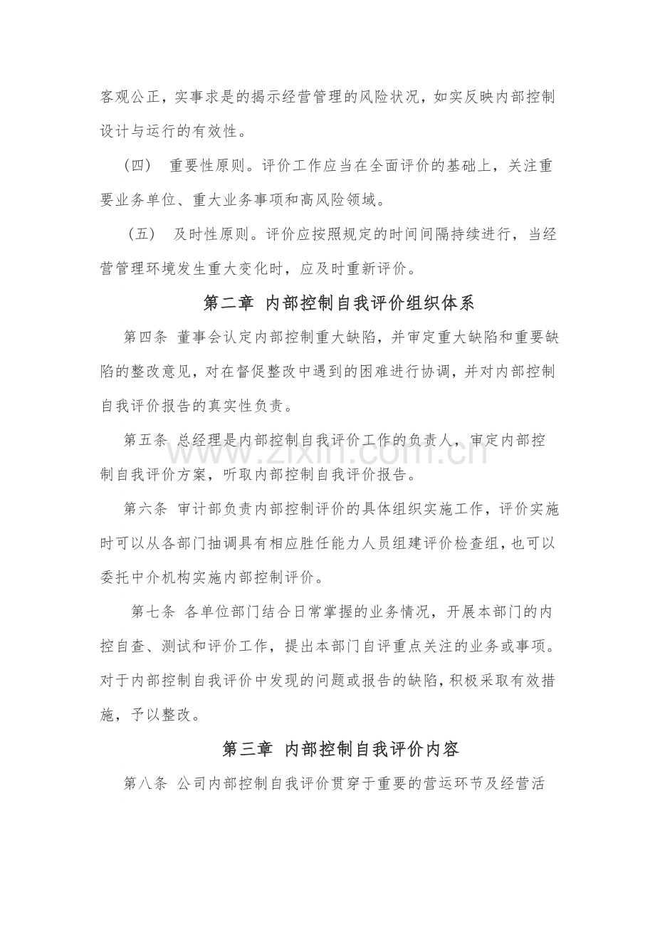 《内部控制自我评价管理办法》.doc_第3页