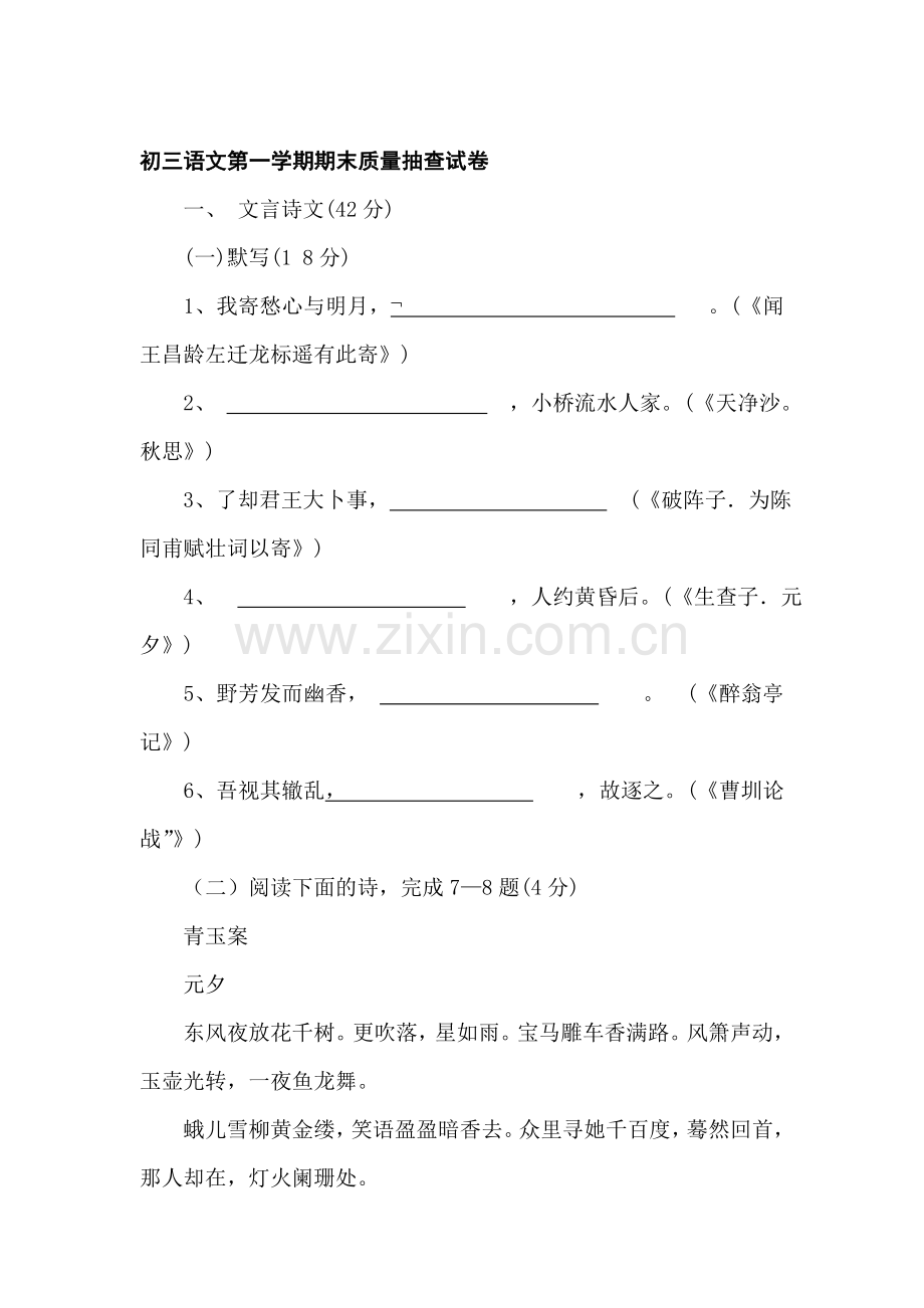 九年级语文上册期末质量抽查试题1.doc_第1页