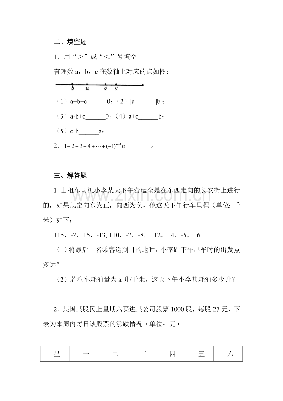 有理数的加法与减法检测题3.doc_第2页