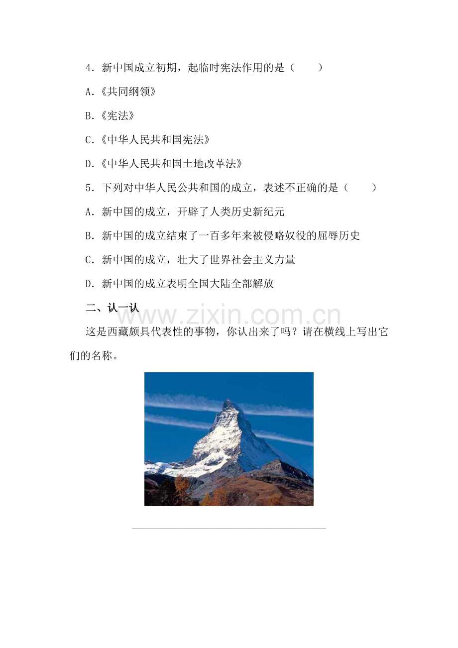 八年级历史下册知识点同步训练题39.doc_第2页