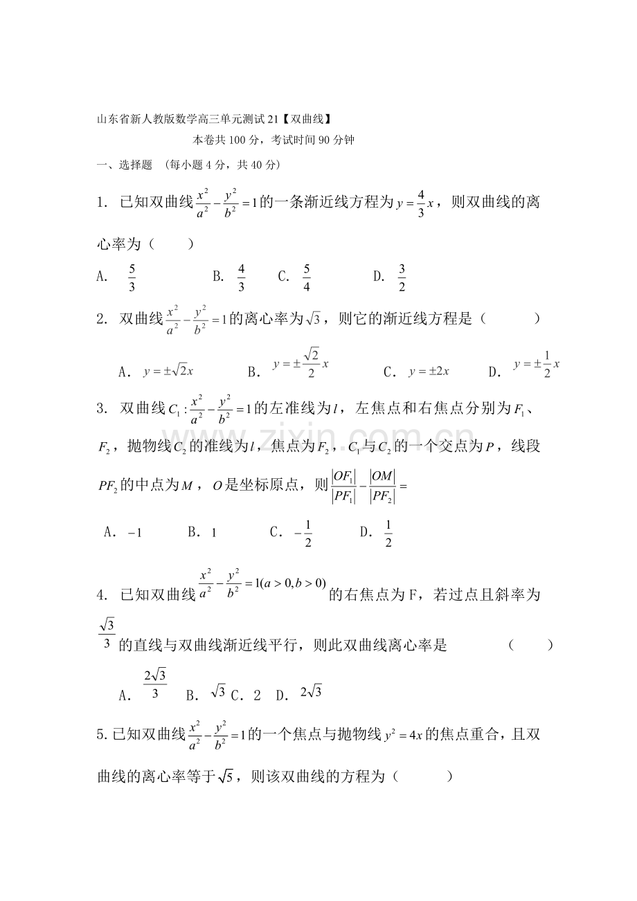 高三数学单元复习训练题21.doc_第1页