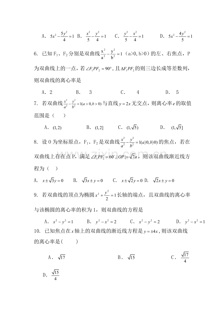 高三数学单元复习训练题21.doc_第2页