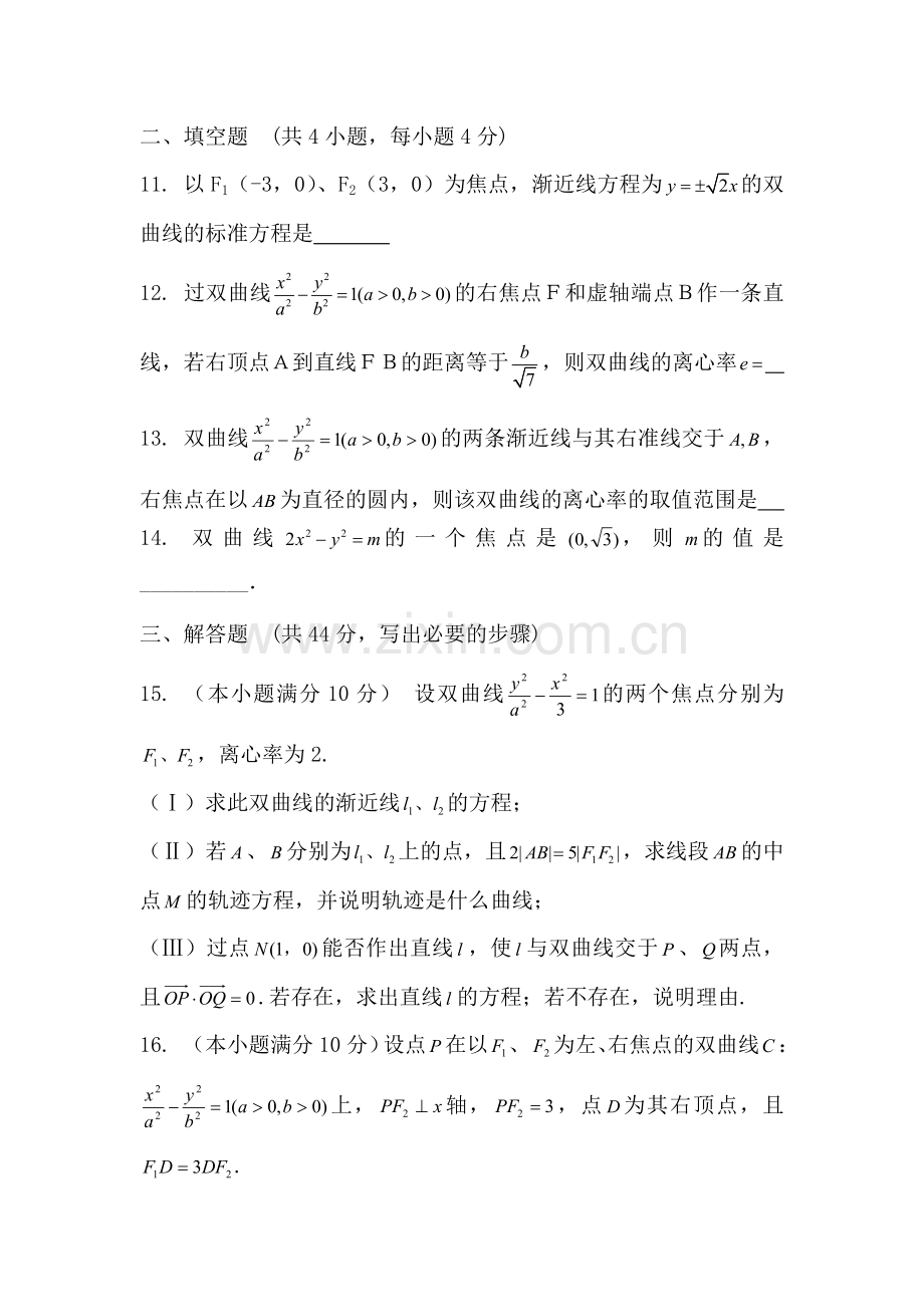 高三数学单元复习训练题21.doc_第3页