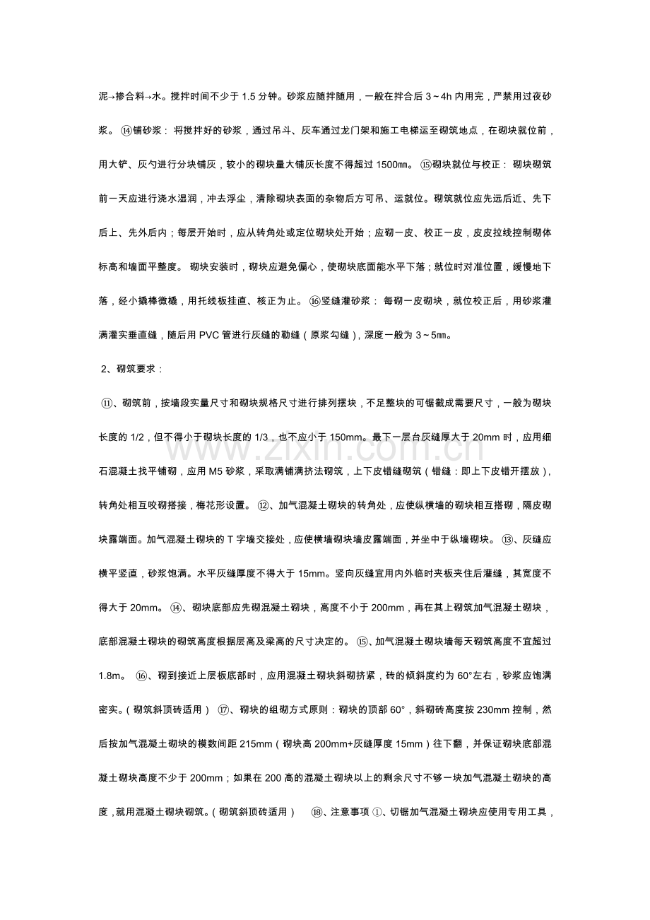 土木工程施工.doc_第2页