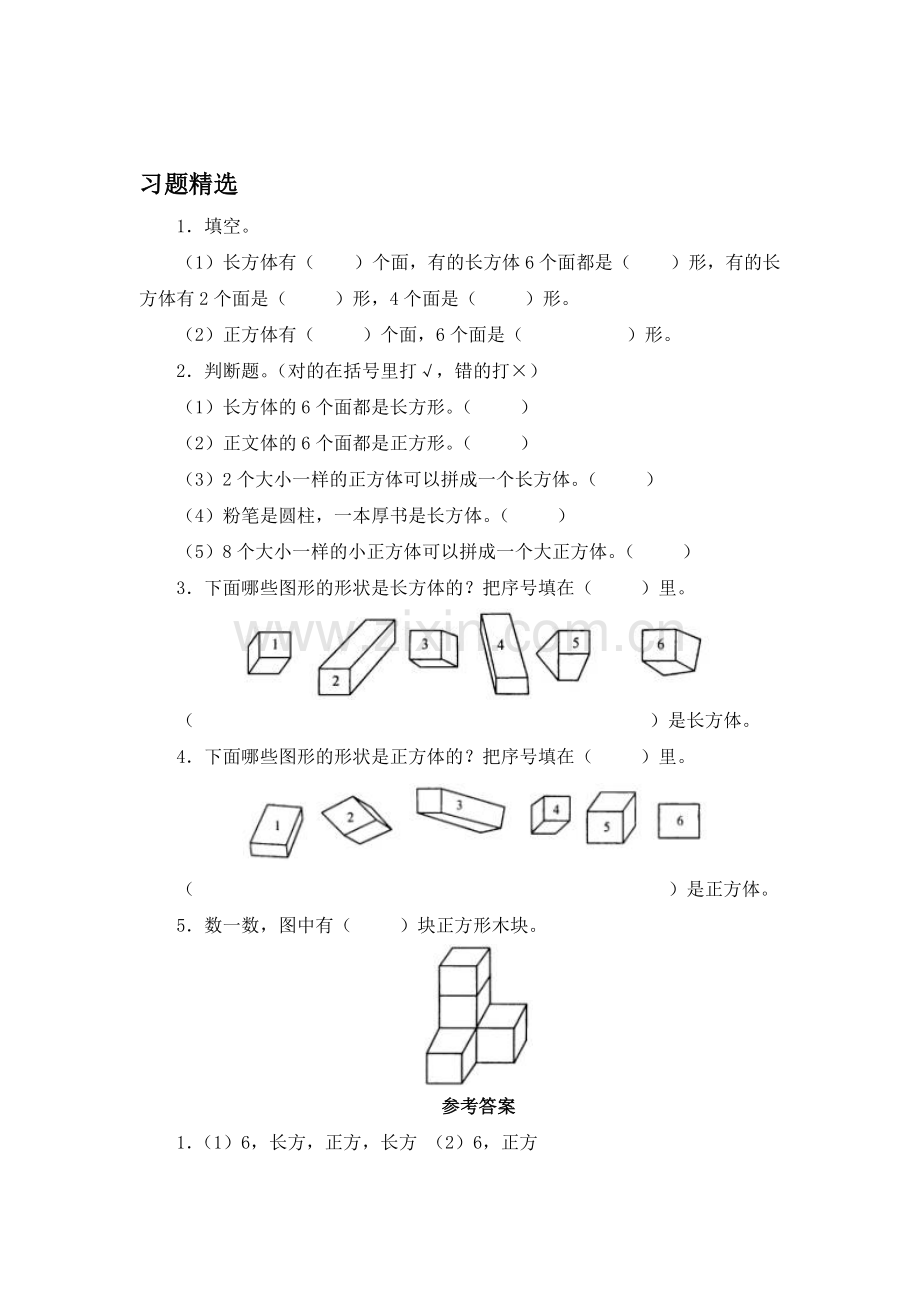 一年级数学上册知识点课堂练习题42.doc_第1页