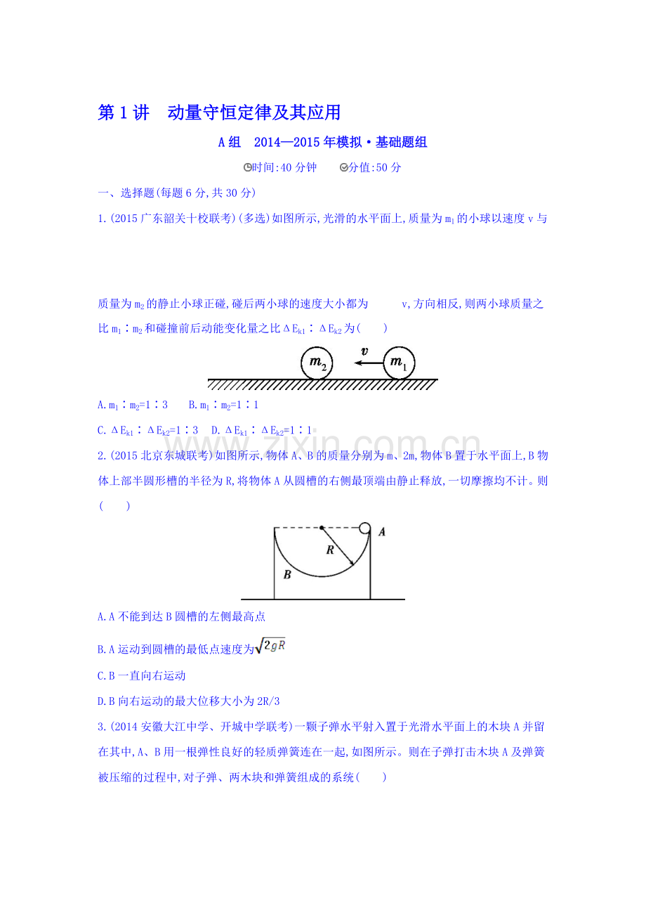 2016届高考物理第一轮知识复习检测训练21.doc_第1页