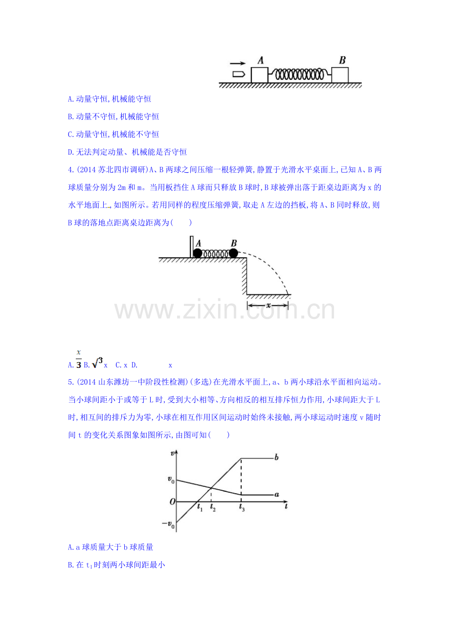 2016届高考物理第一轮知识复习检测训练21.doc_第2页