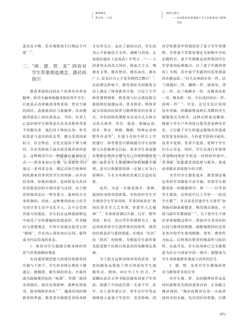 规训与新生--民国教育革新视域下学生形象塑造与服制变化.pdf_第3页