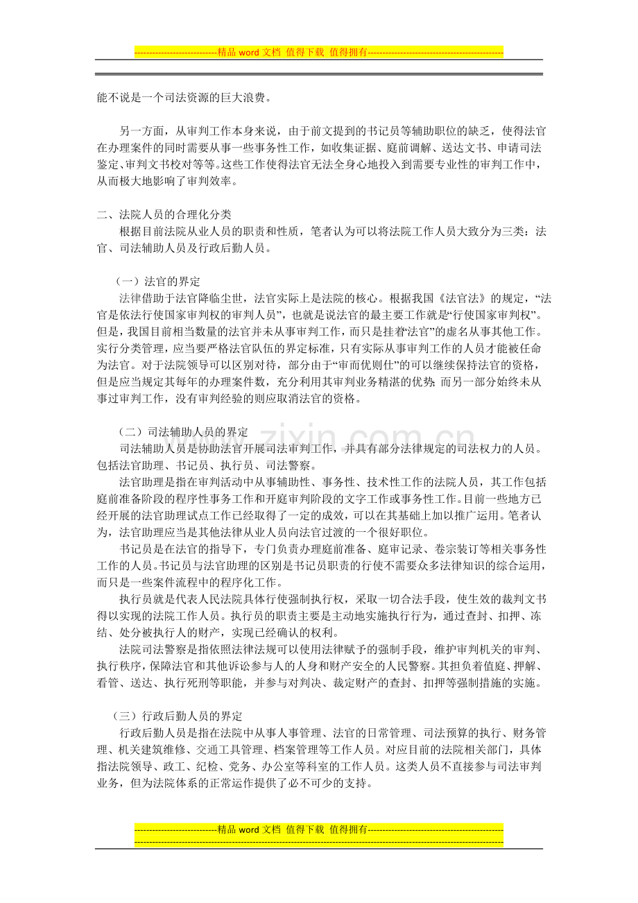 法院人员分类管理制度初探.doc_第2页