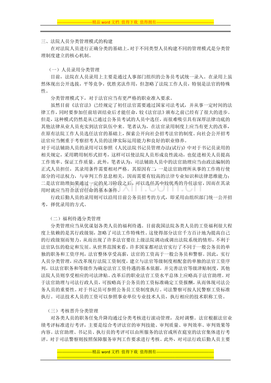 法院人员分类管理制度初探.doc_第3页