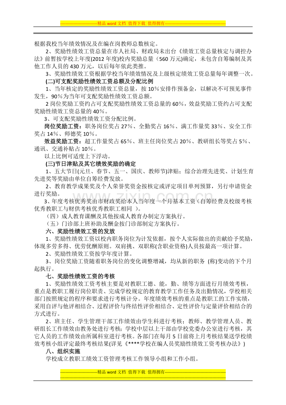 绩效工资分配方案2014.3.20.doc_第2页