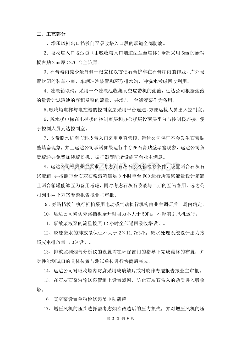 第二次设计联络会会议纪要.doc_第2页