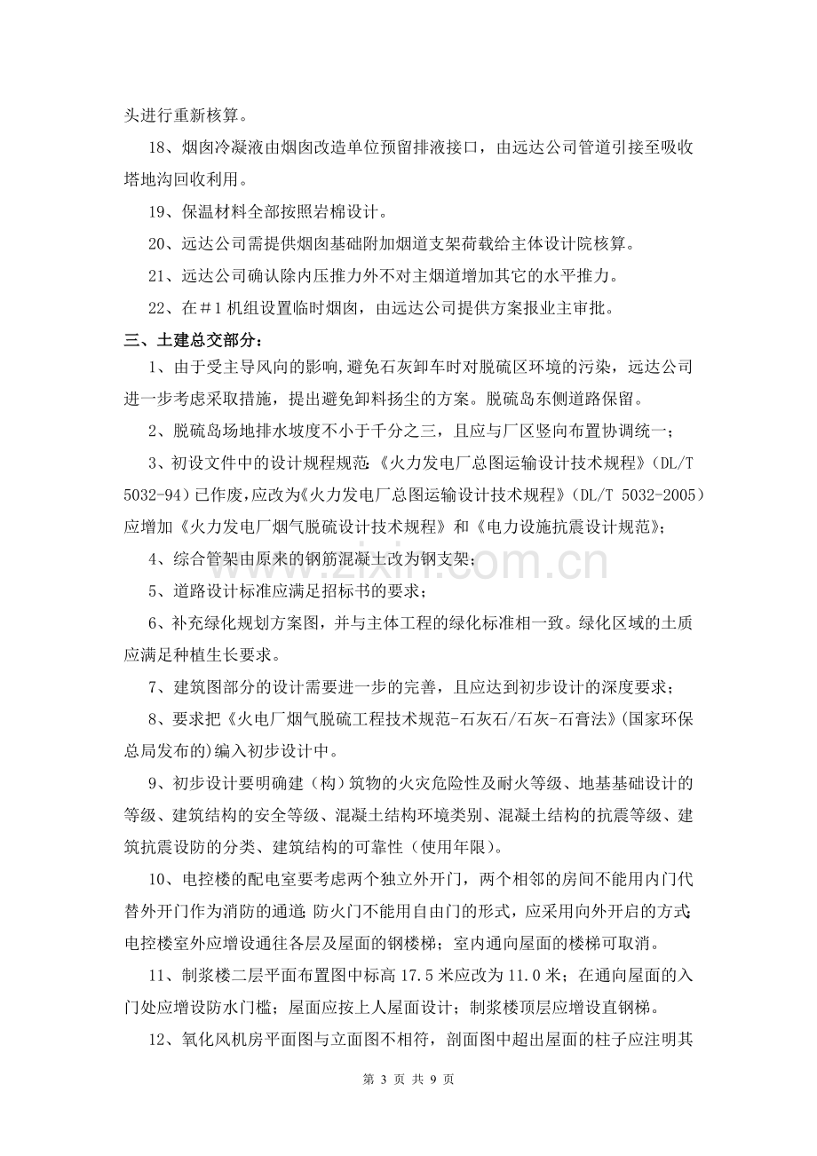 第二次设计联络会会议纪要.doc_第3页