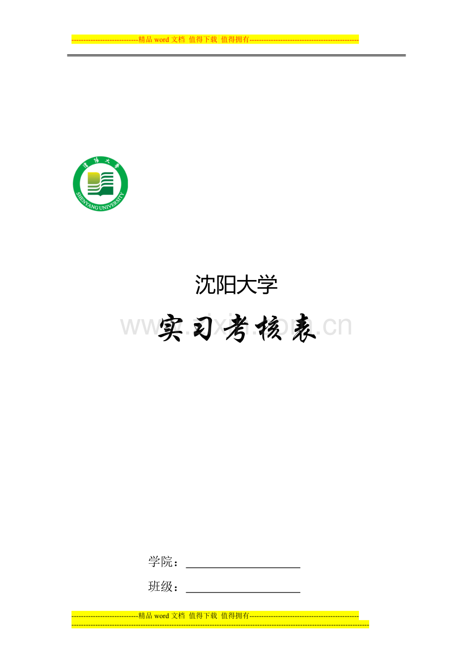 实习考核表-专业实习..doc_第1页