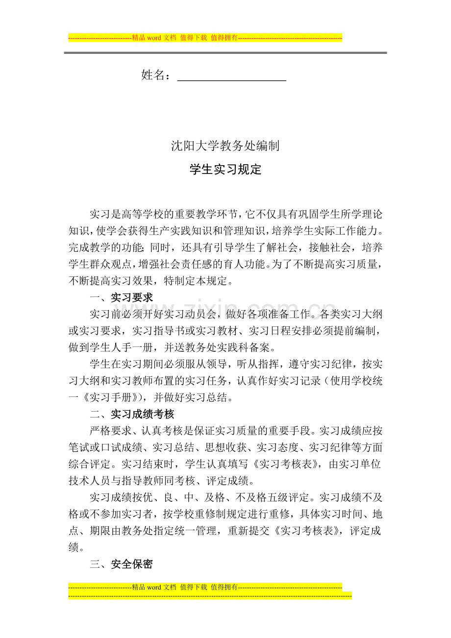 实习考核表-专业实习..doc_第2页