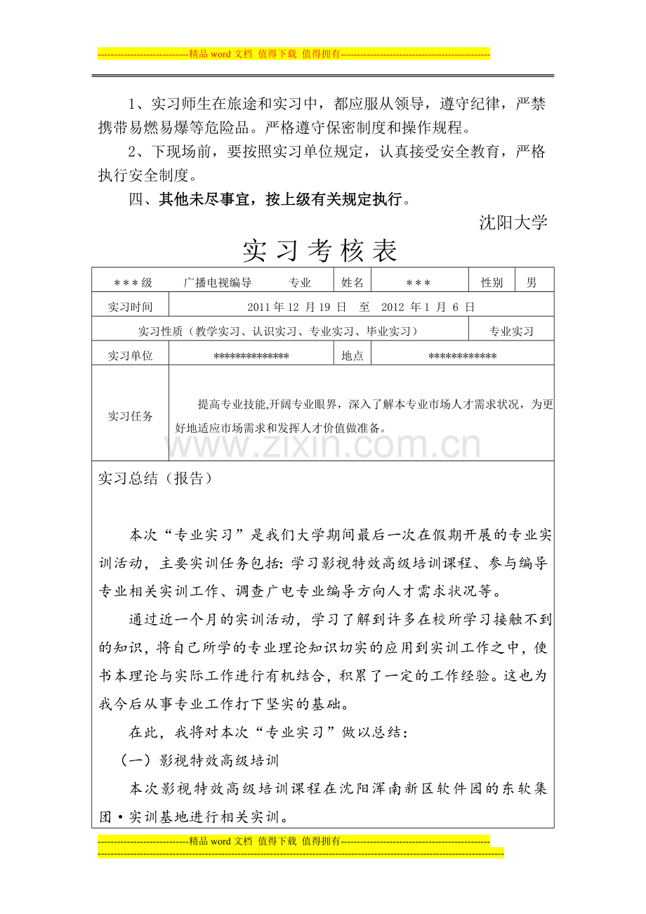 实习考核表-专业实习..doc_第3页