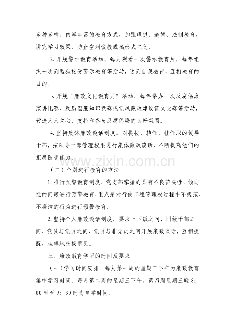 廉政教育学习制度.doc_第2页