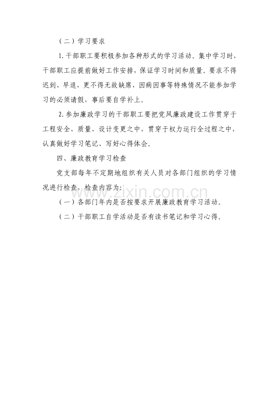 廉政教育学习制度.doc_第3页