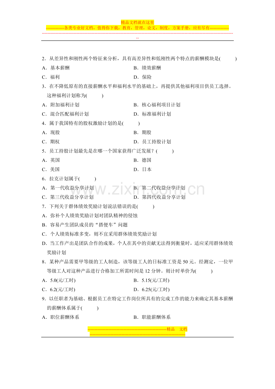 浙江省2008年10月高等教育自学考试-企业劳动工资管理试题-课程代码00166.doc_第2页