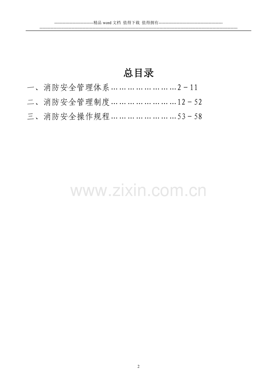 好利安超市消防安全管理规定.doc_第2页