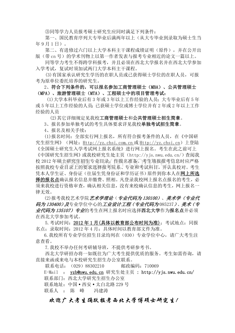 西北大学.doc_第2页