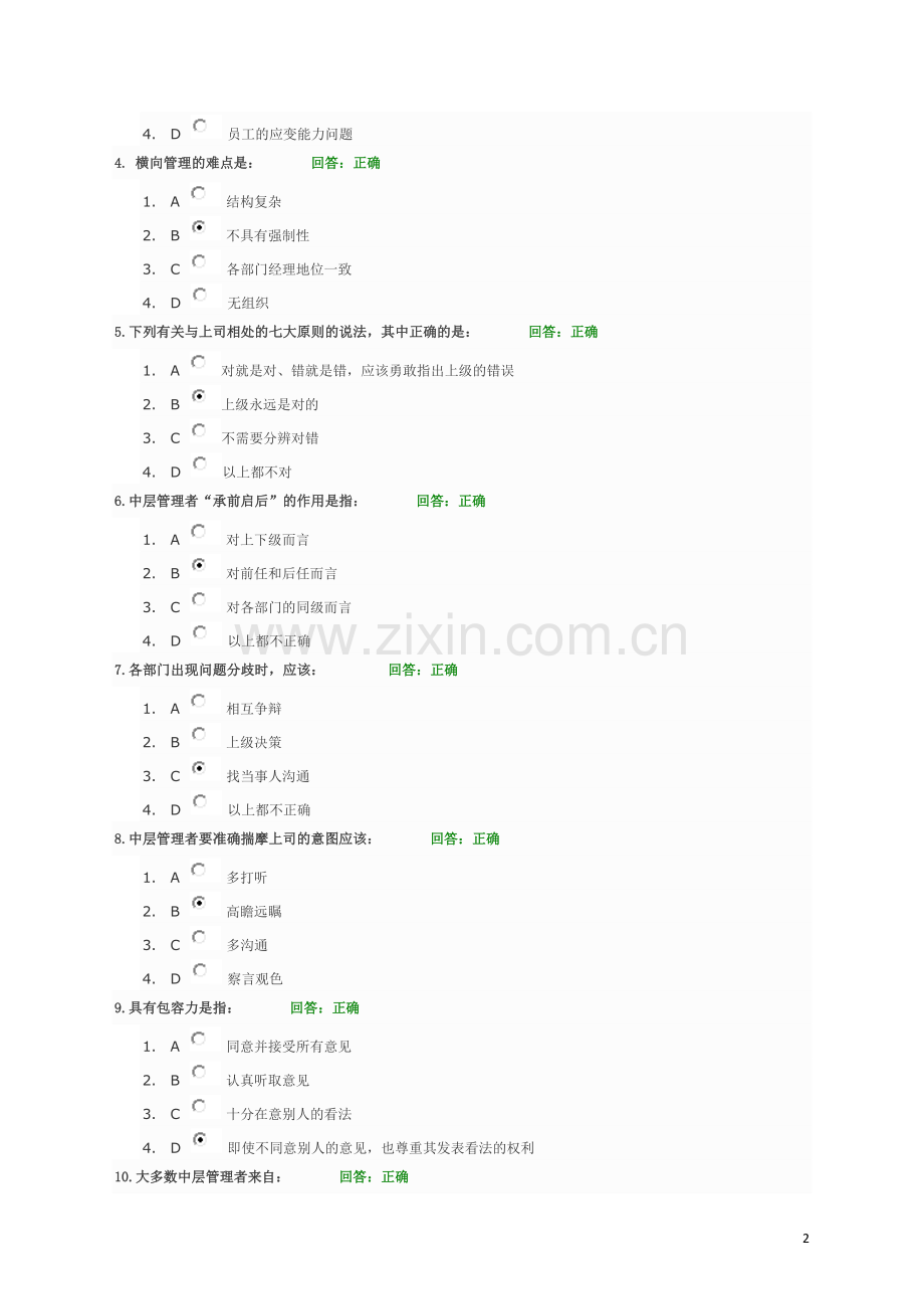 如何当好中层管理者-答案1.doc_第2页