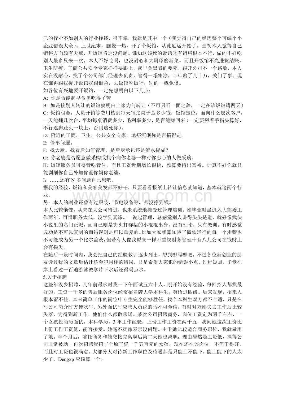 公司管理层必读.doc_第3页