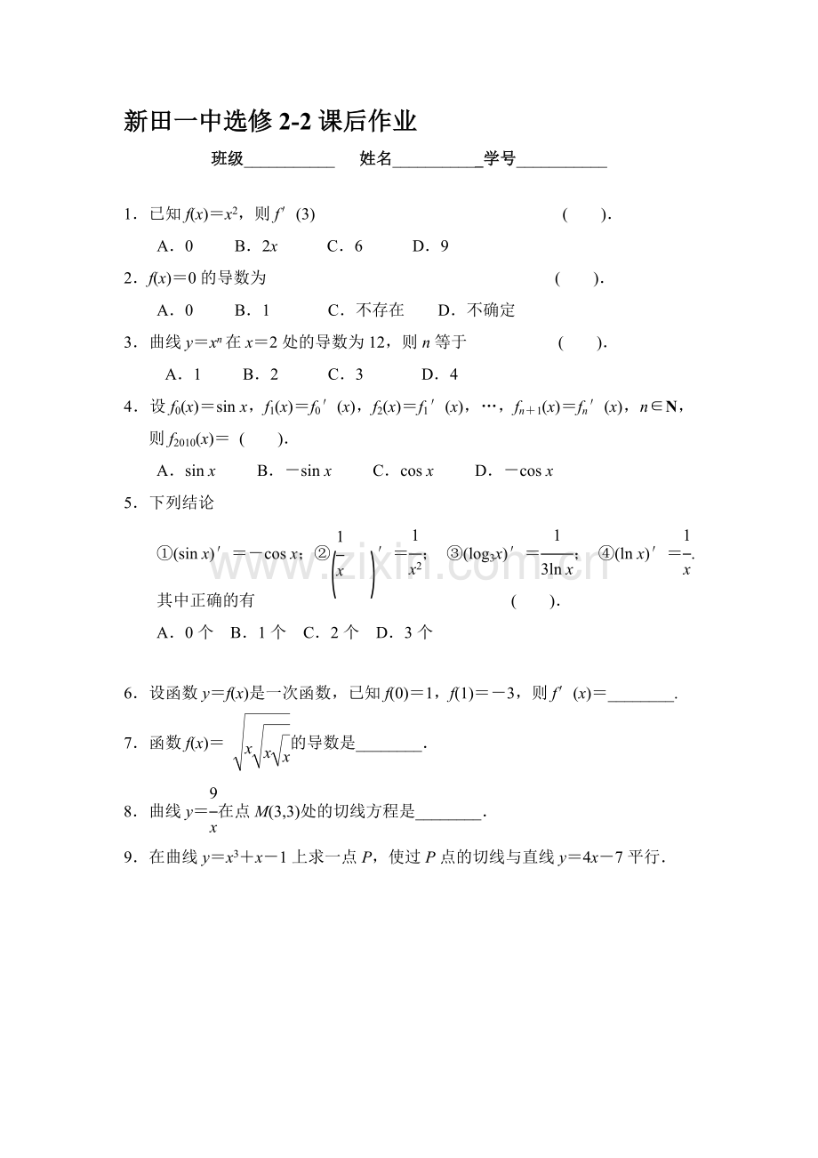 高三数学选修2-2复习调研测试卷11.doc_第1页