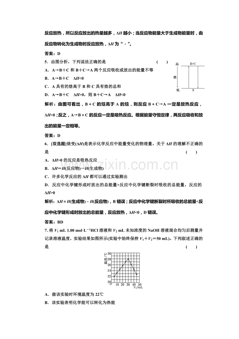 高二化学选修4课时随堂练习题1.doc_第2页