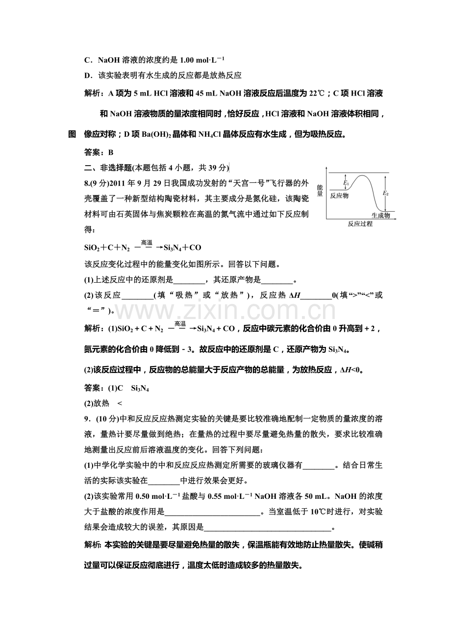 高二化学选修4课时随堂练习题1.doc_第3页