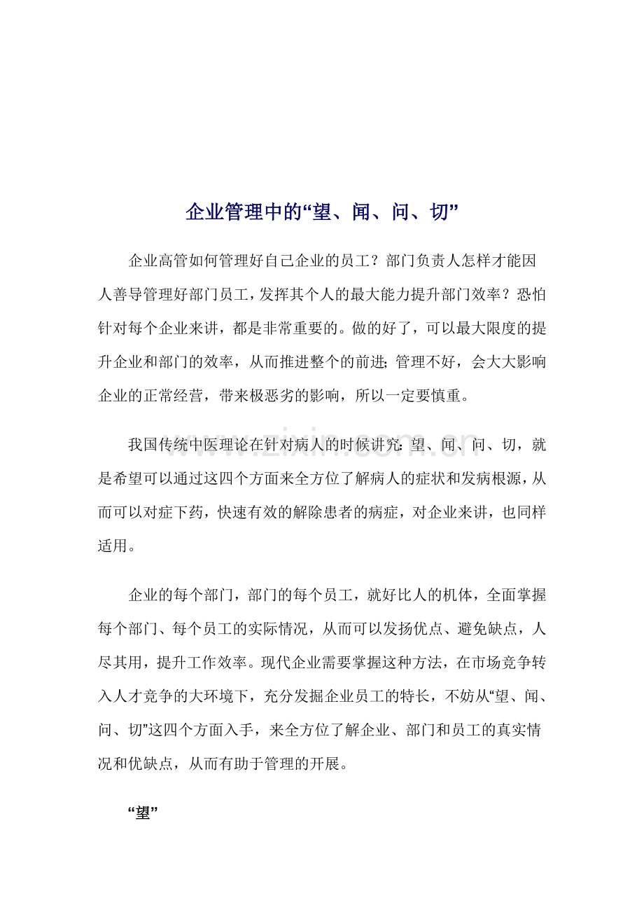 分公司管理经验讲解.doc_第2页