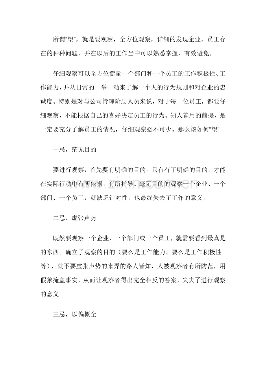 分公司管理经验讲解.doc_第3页