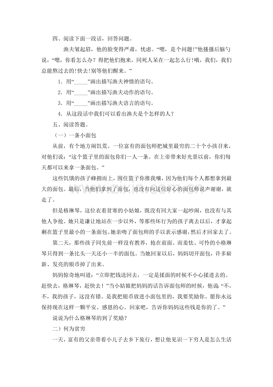 穷人练习题1.doc_第2页