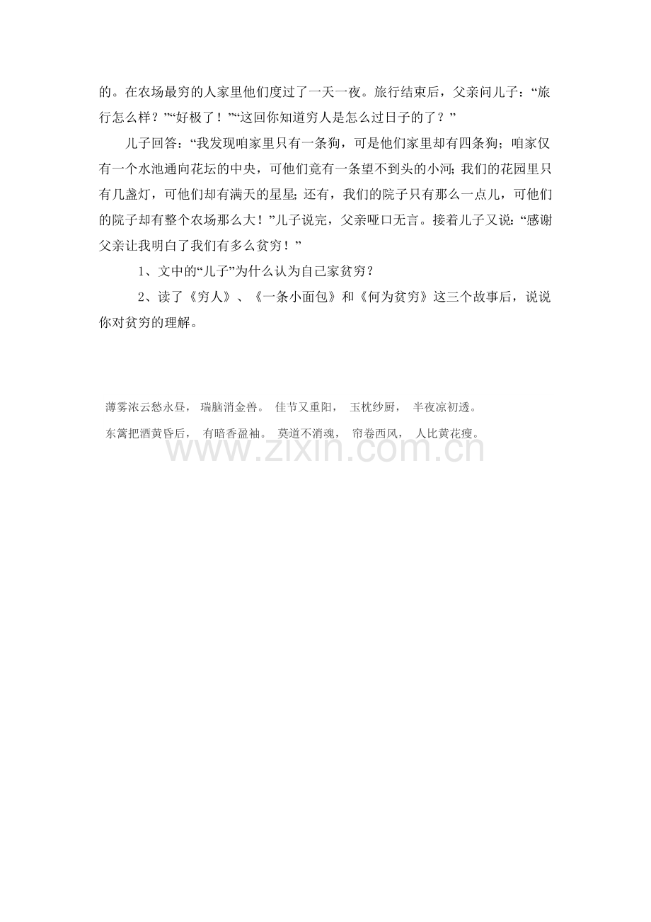 穷人练习题1.doc_第3页