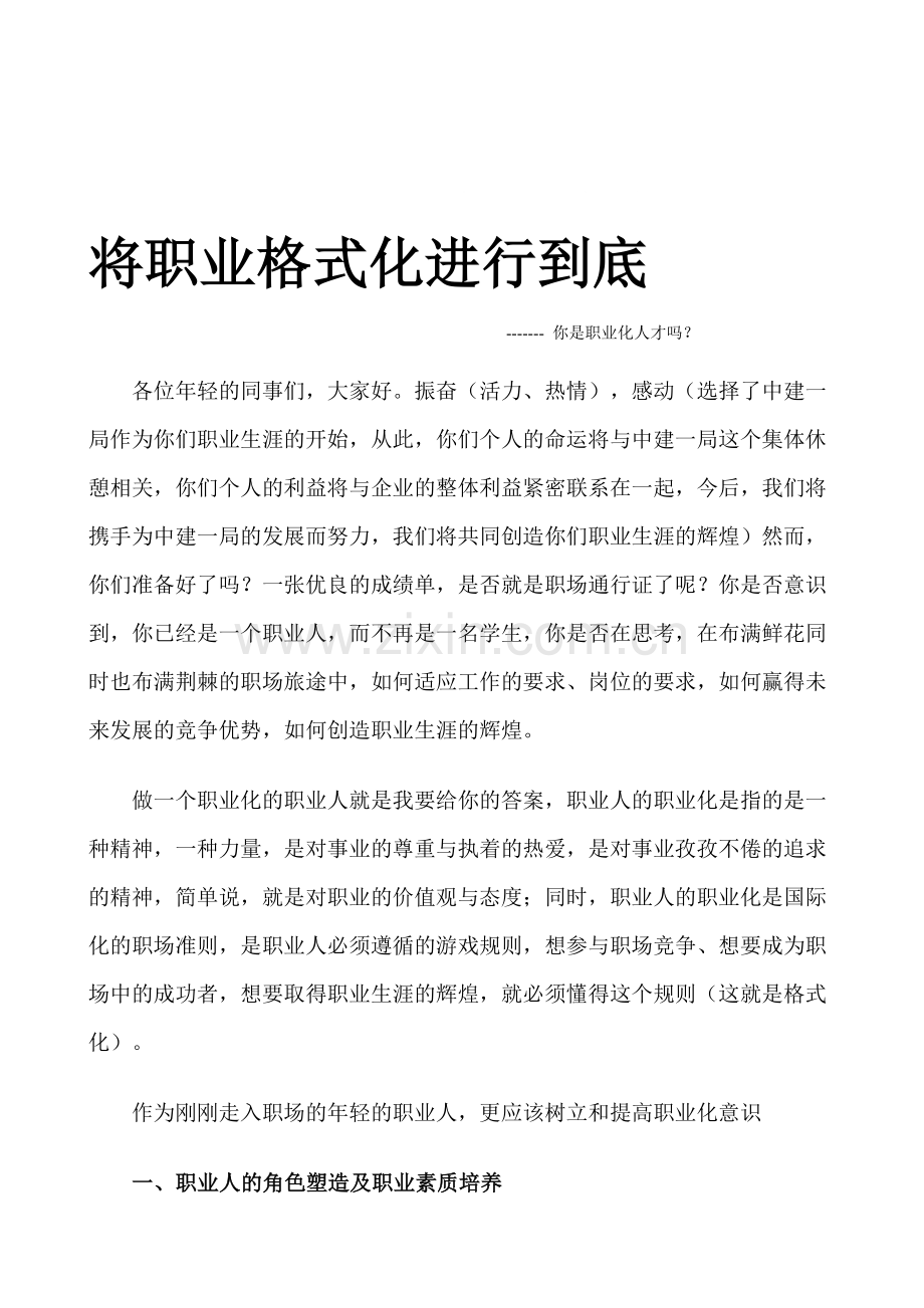 某公司职业化培训讲义.doc_第1页