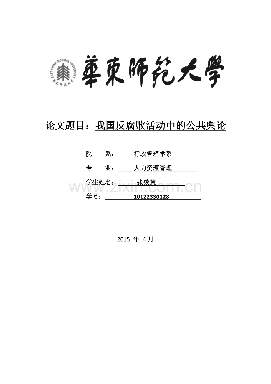 公共关系学论文-张效慈.doc_第3页