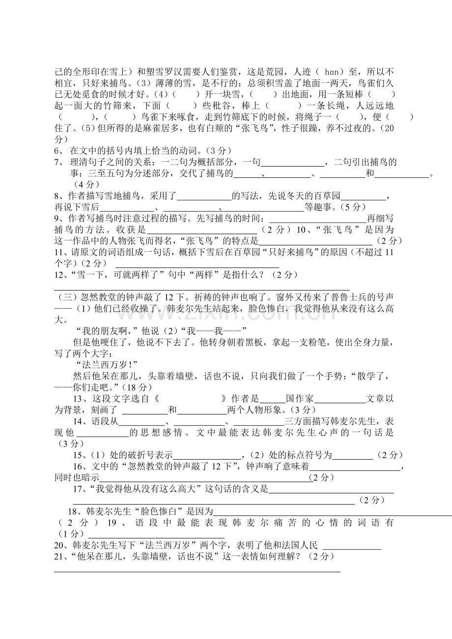 初一语文第二单元检测题.doc_第2页