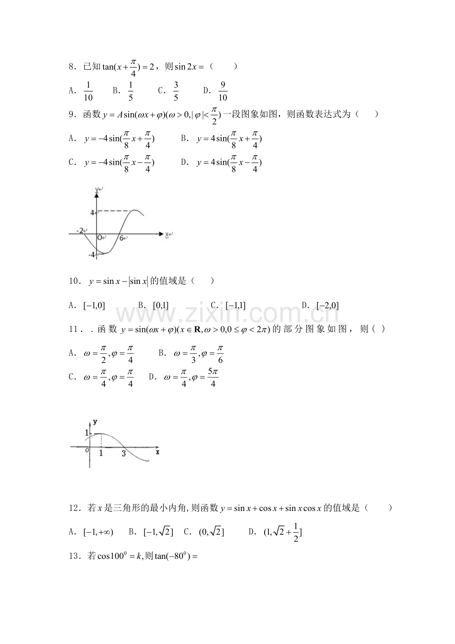 河南省许昌县2015-2016学年高一数学下册期中测试题.doc_第2页