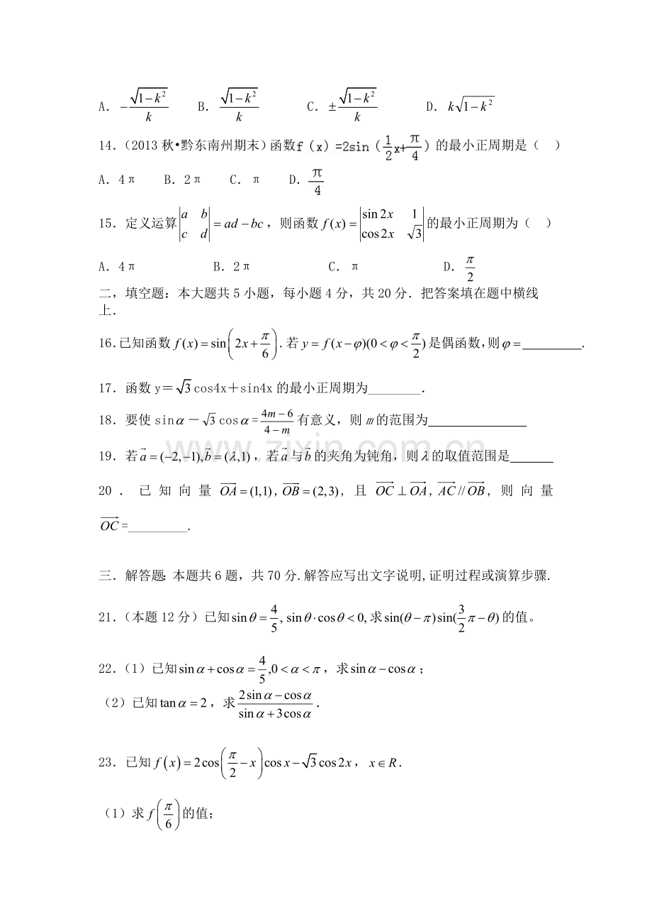 河南省许昌县2015-2016学年高一数学下册期中测试题.doc_第3页