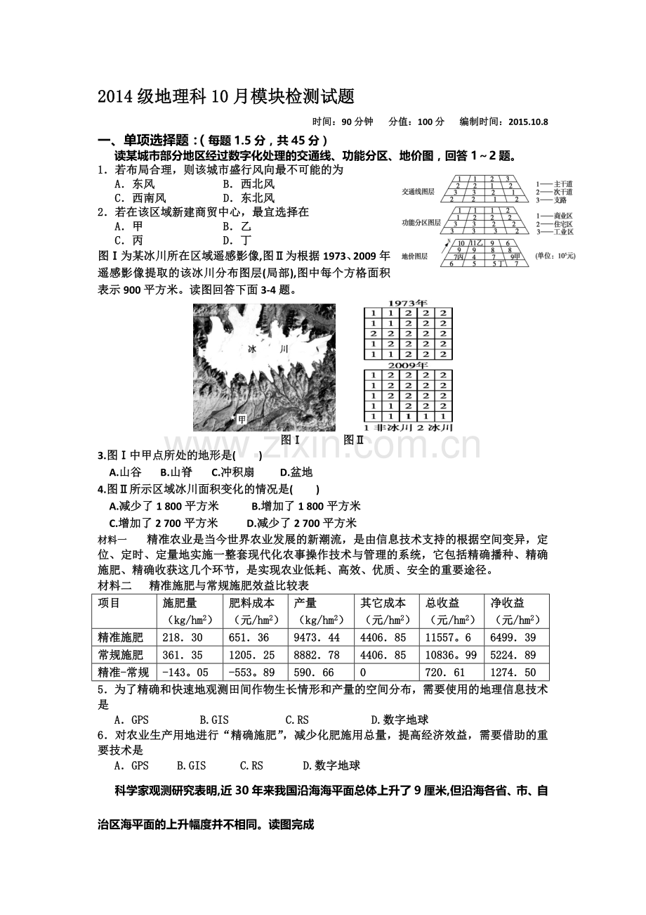 高二地理上册10月月考测试试题13.doc_第1页