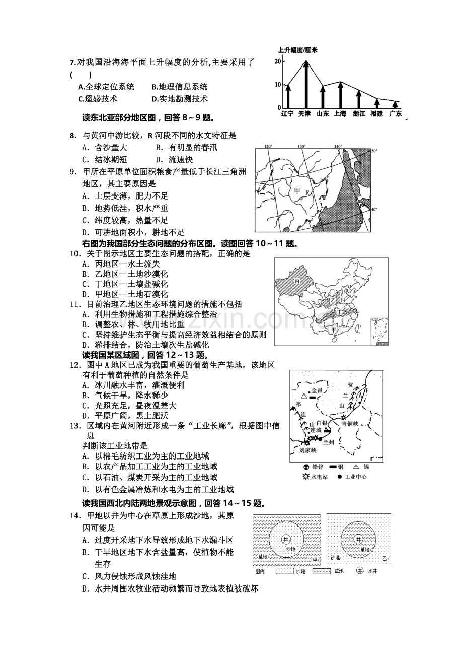 高二地理上册10月月考测试试题13.doc_第2页